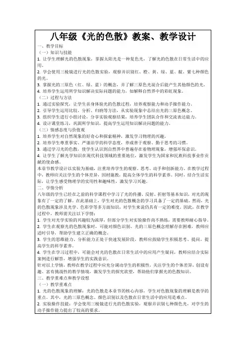 八年级《光的色散》教案、教学设计