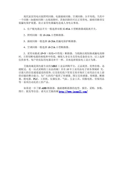 空气开关的安装方法及注意事项