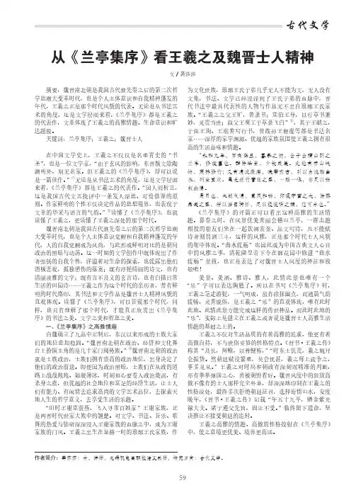从《兰亭集序》看王羲之及魏晋士人精神