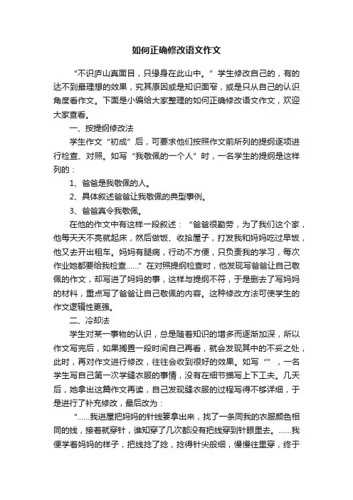 如何正确修改语文作文