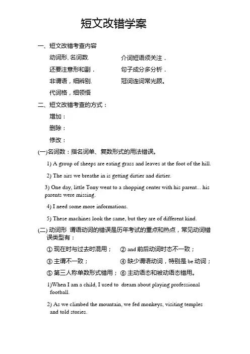 高中英语短文改错课件学案