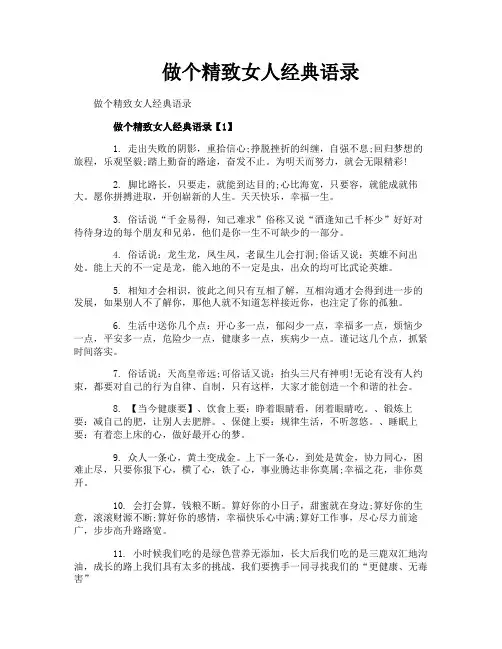 做个精致女人经典语录