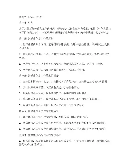 新媒体信息工作制度