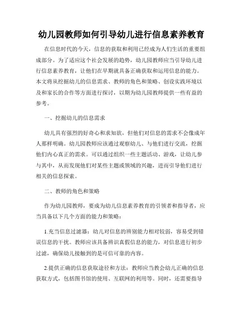 幼儿园教师如何引导幼儿进行信息素养教育