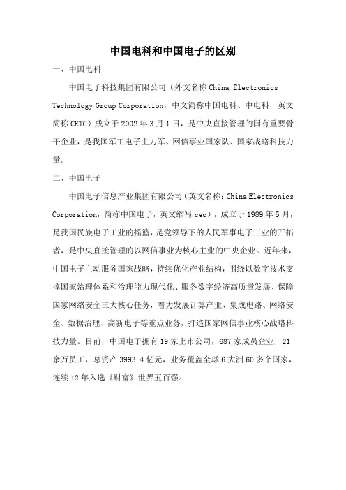 中国电科和中国电子区别