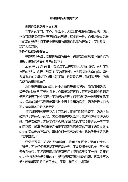 谢谢你给我的爱作文