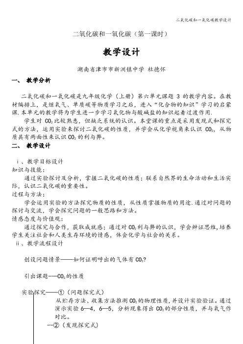 二氧化碳和一氧化碳教学设计