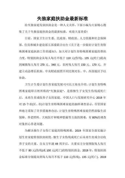  失独家庭扶助金最新标准