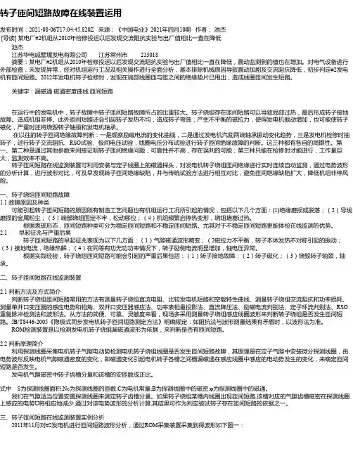 转子匝间短路故障在线装置运用