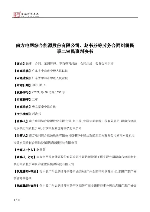 南方电网综合能源股份有限公司、赵书芬等劳务合同纠纷民事二审民事判决书