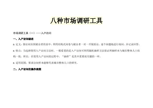 八种市场调研工具