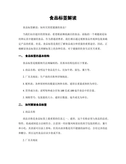 食品标签解读