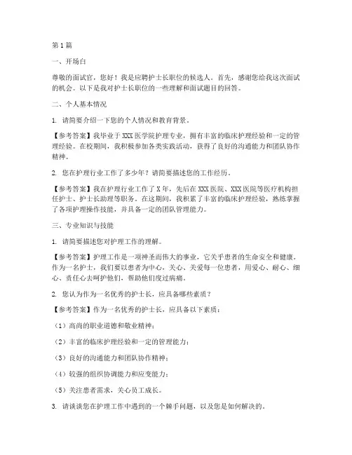护士长面试题目(3篇)