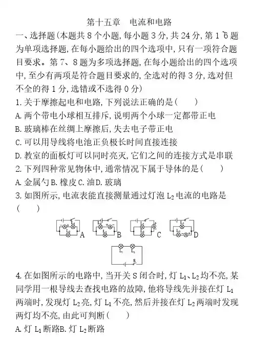 第十五章  电流和电路 物理人教版九年级全一册(含答案)