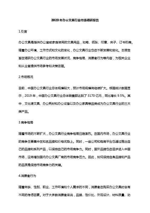 2023年办公文具行业市场调研报告