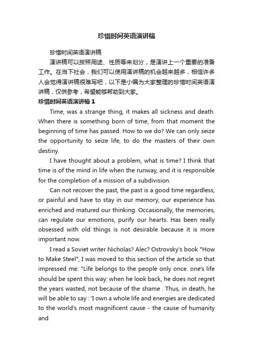 珍惜时间英语演讲稿