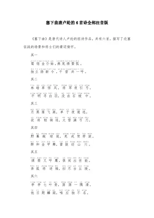 塞下曲唐卢纶的6首诗全部注音版