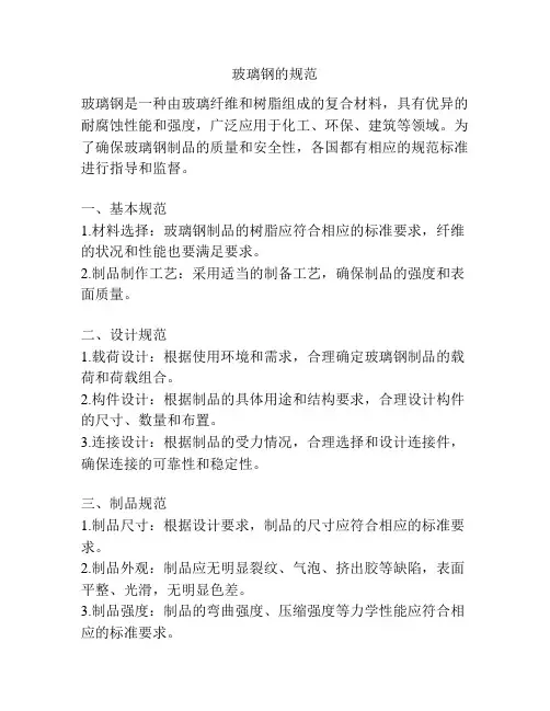 玻璃钢的规范