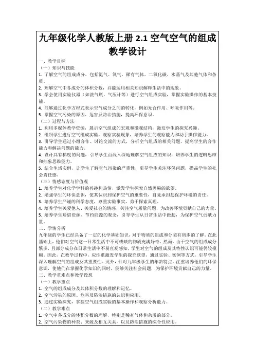 九年级化学人教版上册2.1空气空气的组成教学设计