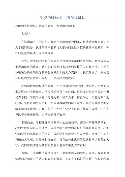 学校揭牌仪式上的领导讲话