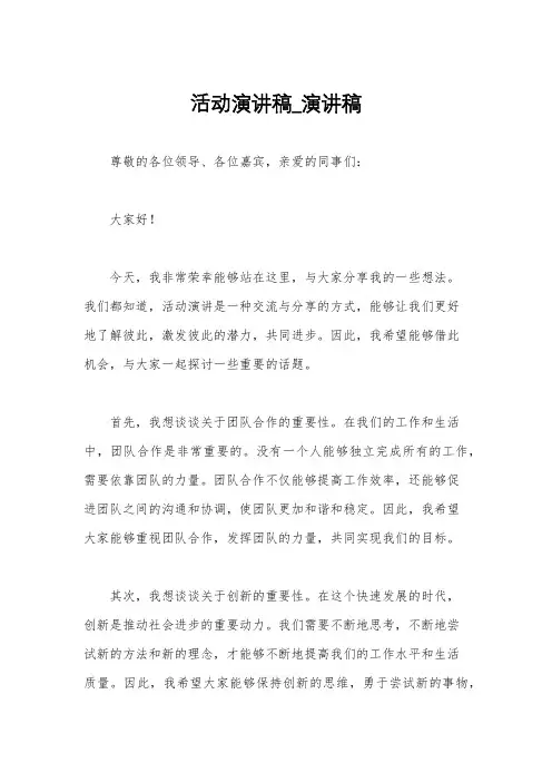 活动演讲稿_演讲稿