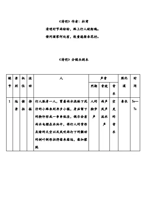 清明  分镜头剧本