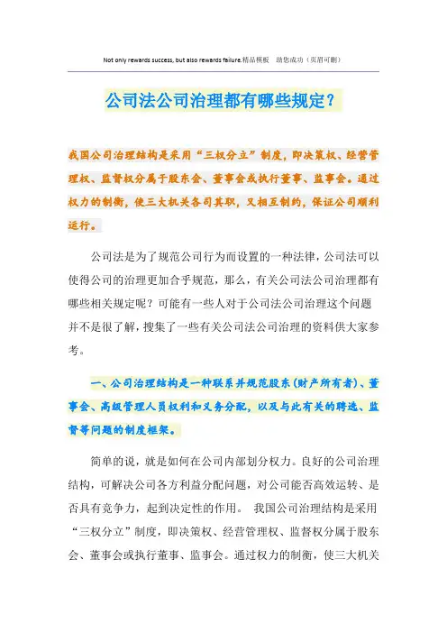 公司法公司治理都有哪些规定？