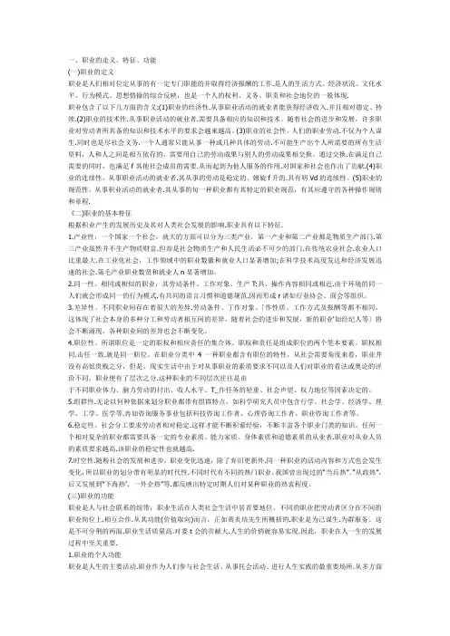 职业的定义及特征