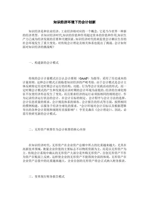 知识经济环境下的会计创新