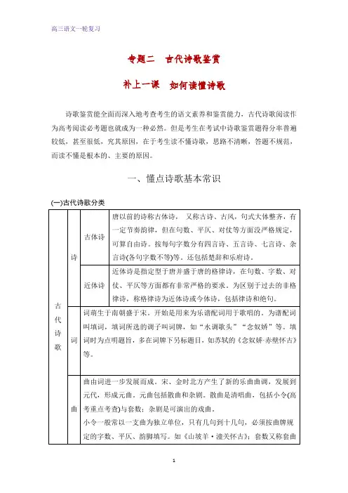 高三语文一轮复习精品学案：如何读懂诗歌