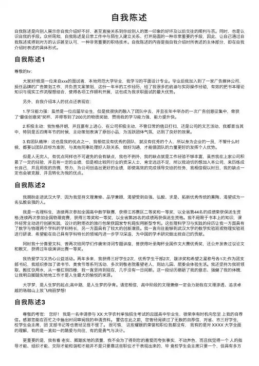 自我陈述——精选推荐