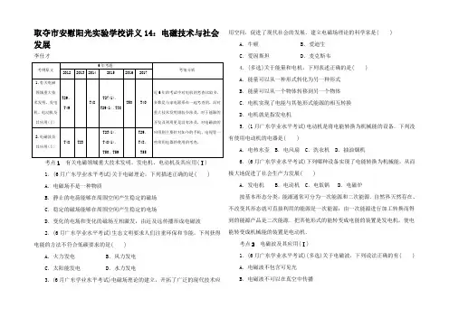 高考物理一轮基础复习讲义 电磁技术与社会发展