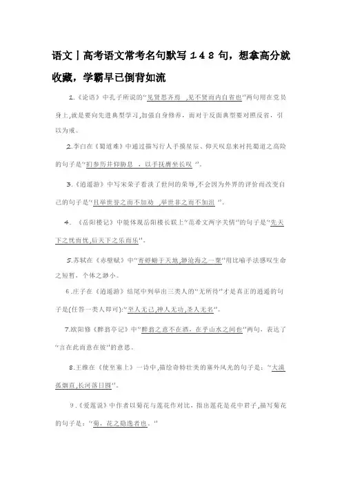 高考语文常考名句默写148句