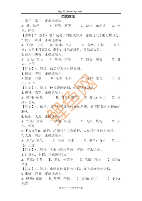 类比推理