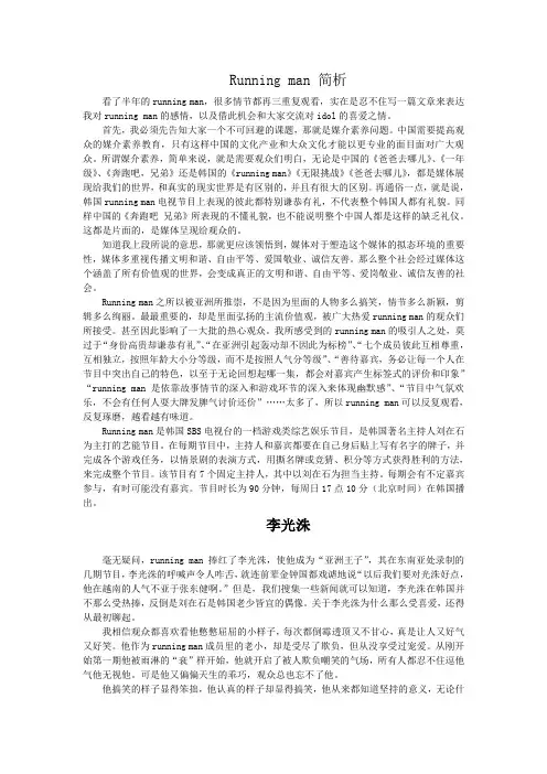 Running man 简析