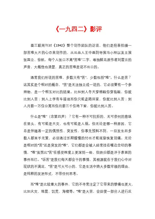 《一九四二》影评