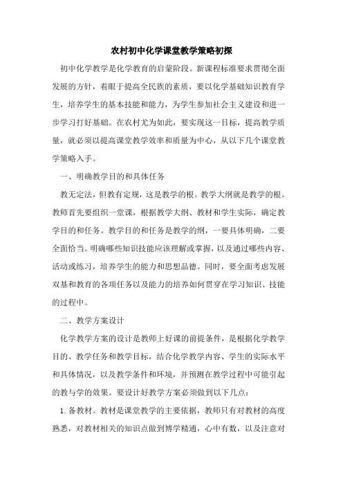 农村初中化学课堂教学策略初探