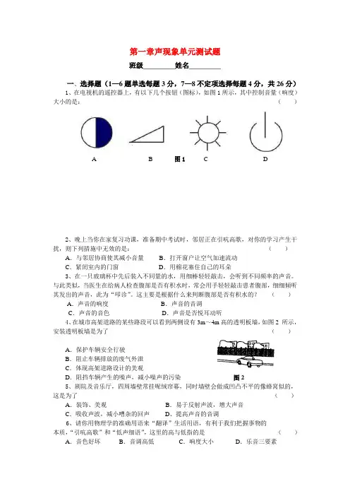 八年级物理上册第一章声现象单元测试题人教版
