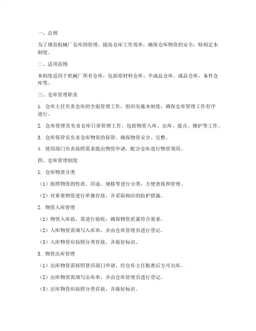 机械厂的仓库管理制度