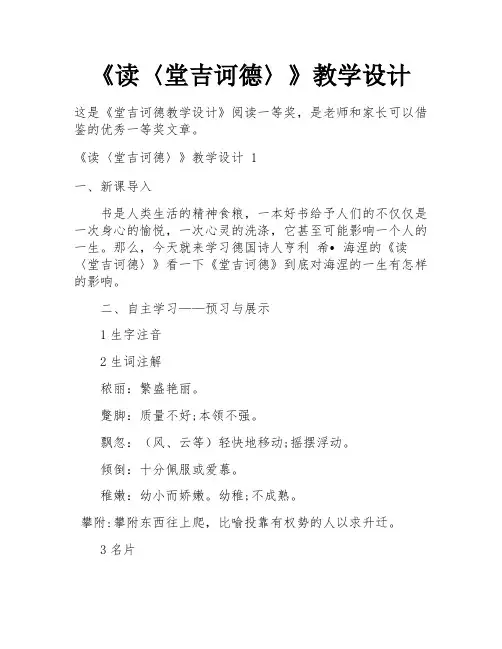 《读〈堂吉诃德〉》教学设计