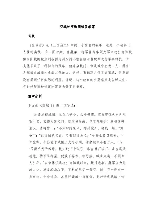 《空城计》节选阅读及答案