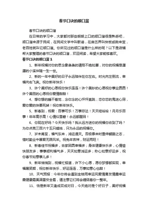 春节口诀的顺口溜