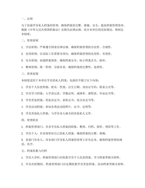 学员私人档案管理制度