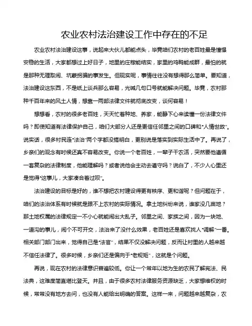 农业农村法治建设工作中存在的不足