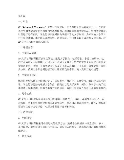 ap文学与写作(3篇)