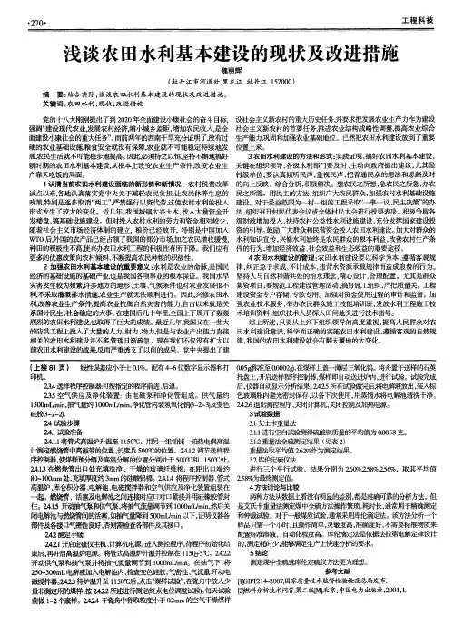 浅谈农田水利基本建设的现状及改进措施