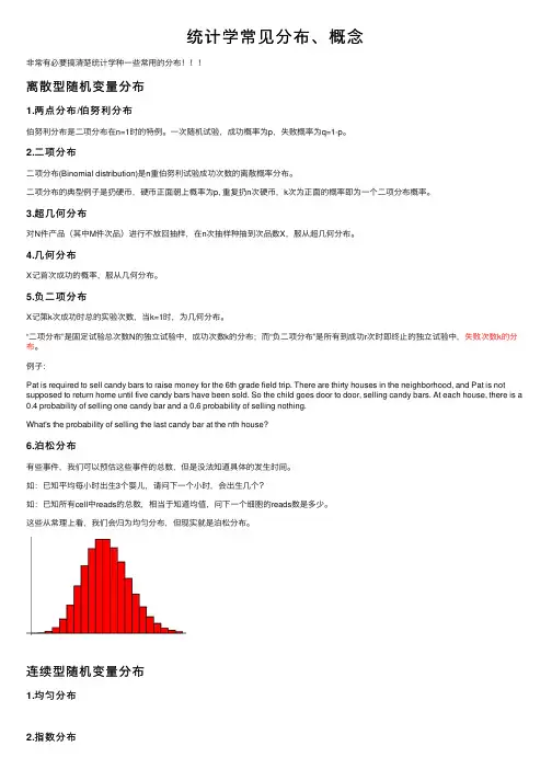 统计学常见分布、概念