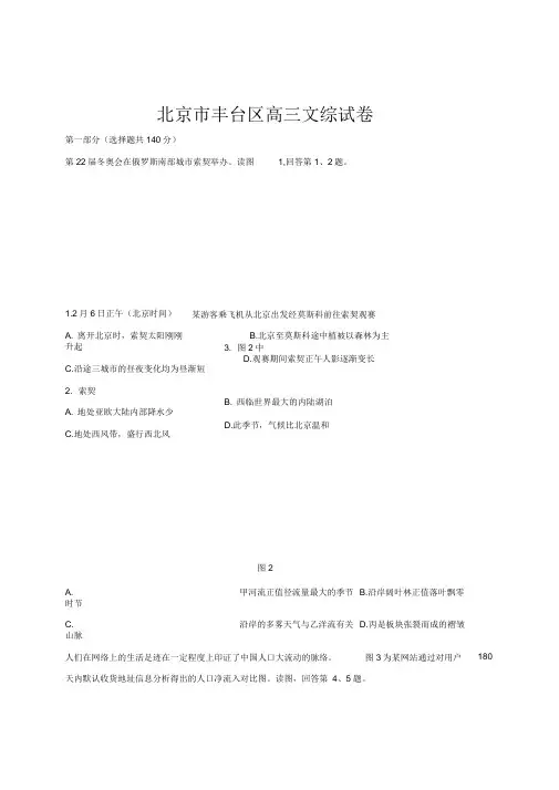高考文综一模试题高中教育文档