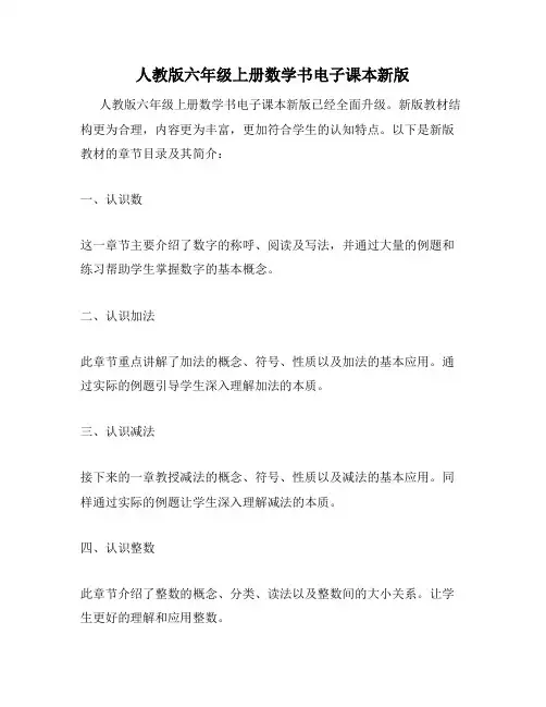 人教版六年级上册数学书电子课本新版