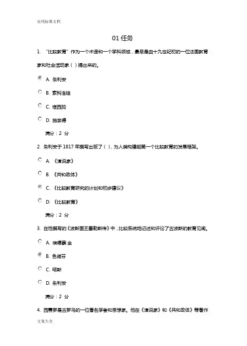 电大比较初等教育形考作业01-05
